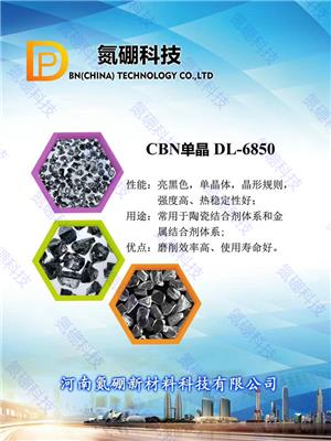 超硬磨料CBN立方氮化硼 氮硼科技