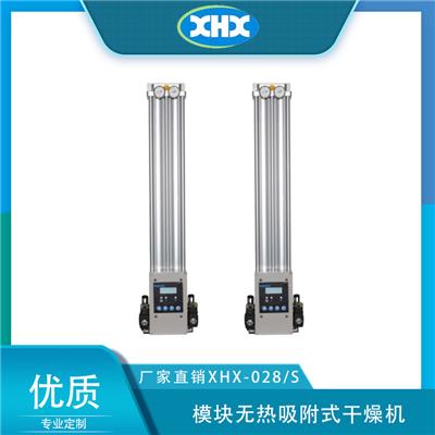 鑫宏迅模块式无热吸干机XHX-028/S气体干燥机