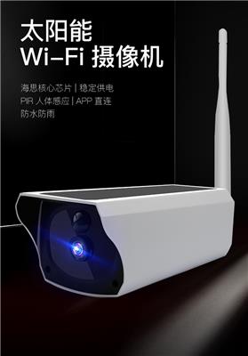 太阳能低功耗WiFi摄像机 双光源户外高清监控 厂家直供