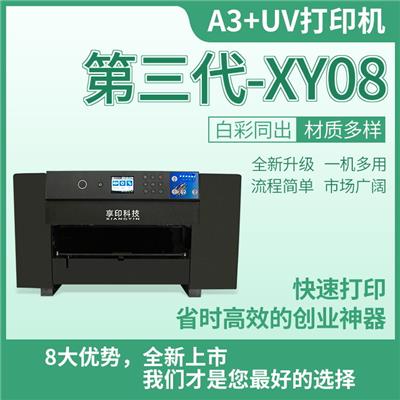 高清水冷系统xy08uv平板衣服金属化妆镜亚克力打印机