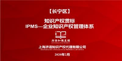 上海怎么申报贯标认证体系 上海济语知识产权代理供应