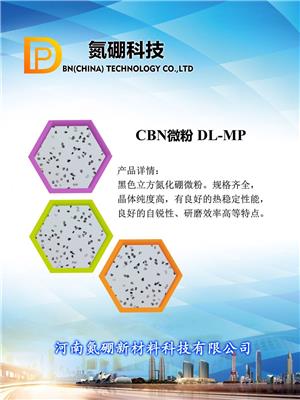 氮硼科技DP 立方氮化硼属于人造超硬材料   氮硼科技