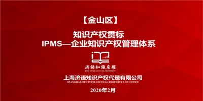 上海办理知识产权贯标认证费用 上海济语知识产权代理供应
