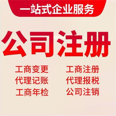 西南工商变更 名字变更 免费咨询