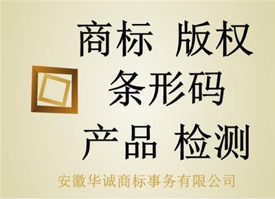 安庆市商标申请|安庆市商标续期