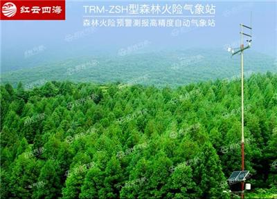 TRM-ZSH型森林火险气象站气象站