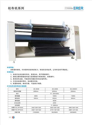 滁州面料松布机批发价格 叠布机