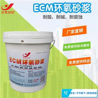 十堰环氧树脂砂浆单价 ECM环氧砂浆