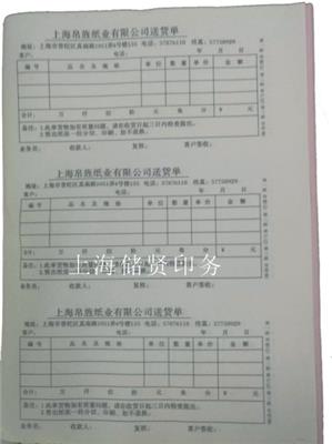 宝山送货单印刷 出库单印刷收据印刷上海联单印刷厂家