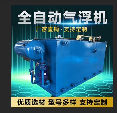 合肥肥东县油漆废水处理设备气浮机