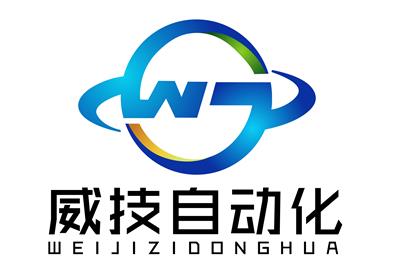 广东顺德威技自动化科技有限公司