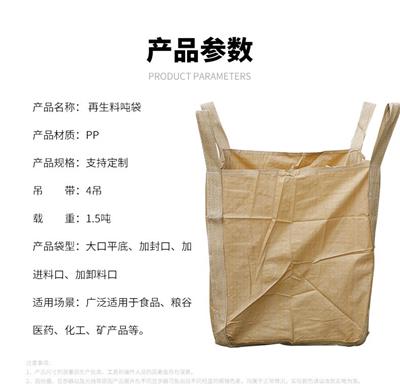 沈阳市集装袋在生料圆形四吊环90x90x110承载1吨往上的大袋子厂家直销