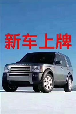 珠海国二以上进口国产汽车上牌公司