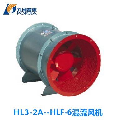 九洲普惠 HL3-2A--HLF-6混流风机 体积小、体重轻、具有离心式风机高的压力 厂家直销