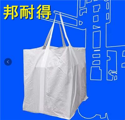 内江市集装袋方形**吊形集装袋污泥吨包袋邦耐得厂家