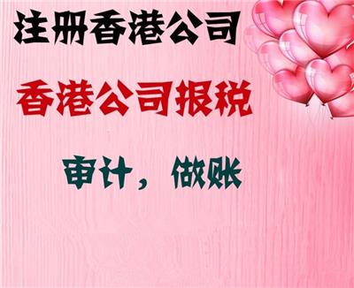 注册中国香港公司免费开设中国香港银行账户