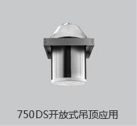 soletube索乐图阳光大师750DS-O开放式吊顶应用
