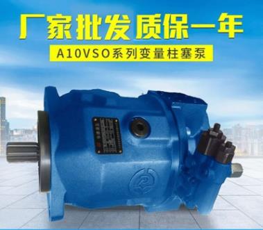 A10VSO71DFR/31R-PPA1-2NOO柱塞泵