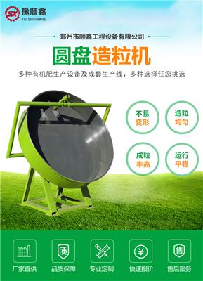 圆盘造粒机 **肥造粒设备 肥料加工设备的定制与加工