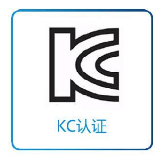 电池韩国KC认证费用和周期