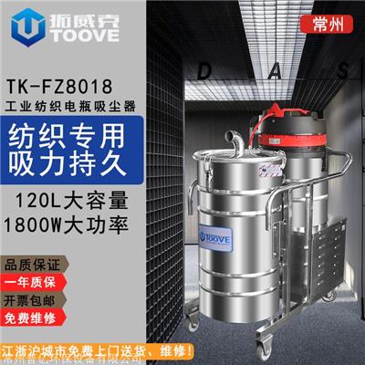 陕西厂家 电瓶式大功率TK-FZ8018纺织业工业吸尘器 线头棉絮清理