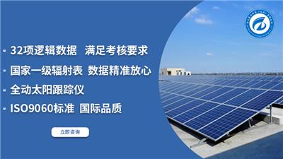 东成 光伏气象站/并网式/太阳总辐射/新能源