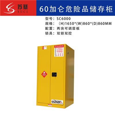 专业供应武汉苏慈工业安全柜|60加仑化学品防火防爆柜价格