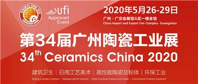 2020广州陶瓷工业展
