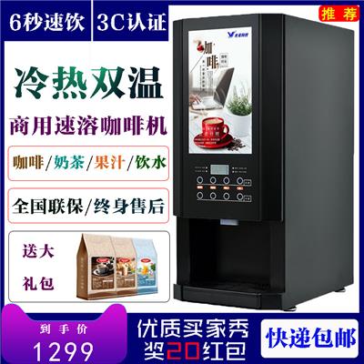 速溶咖啡机奶茶果汁豆浆饮料机多功能商用冷热饮料饮水一体机