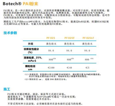 温州低温固化PAI 南通博联材料科技有限公司