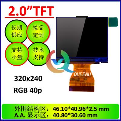 2.0寸液晶显示屏 2.0寸TFT显示屏 320X240 RGB串口6BIT