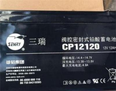 三瑞蓄电池12v120AH CP12120 直流屏 UPS电源 免维护铅酸蓄电池