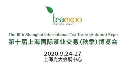 供應2020上海茶博會展位,2020上海國際茶博會展位
