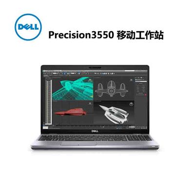 成都戴尔工作站总代直销 戴尔 DELL2020新款 Precision 3550 移动图形工作站笔记本