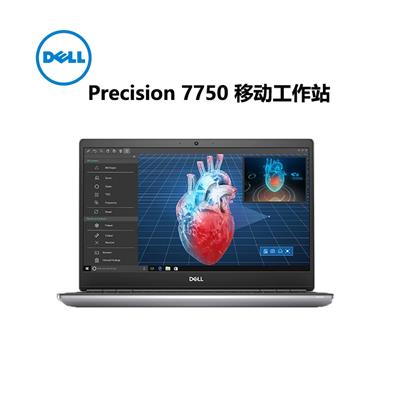 成都戴尔工作站总代直销 戴尔 Dell Precision 7750 移动工作站2020新款设计本笔记本