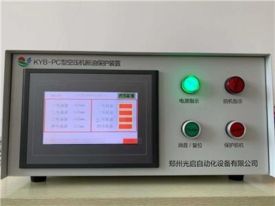 山西四川矿用设备KYB-PC型空压机断油保护装置光启自动化