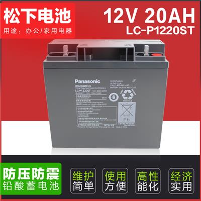 松下蓄电池LC-P1220ST 12V20AH免维护 UPS电源