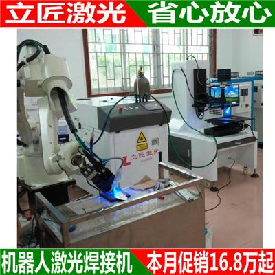 吉林长春通化国产机器人激光焊接机厂家 激光焊接机器人 具有更高的经济性和竞争力