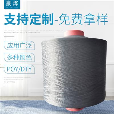 150D低弹长丝多种规格有色涤纶丝 聚酯纤维DTY重轻网络丝定制E7042