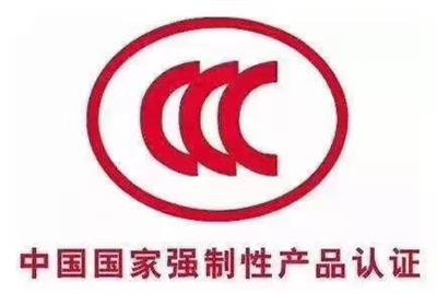 显示器北京CCC强制性认证机构