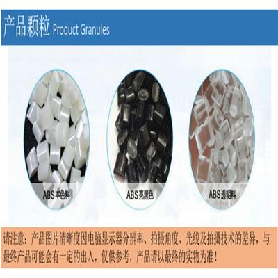 ABS塑料原料颗粒中国台湾奇美PA-709/709S/747/747S头盔料高抗冲粒子