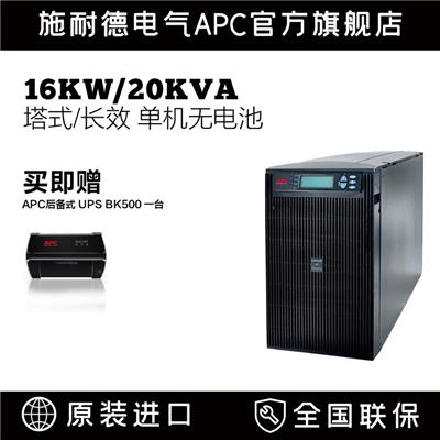 APC施耐德 SURT20KUXICH 16KW/20KVA 大功率 UPS电源 在线式