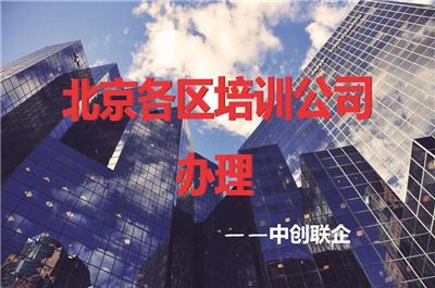 北京乐器培训公司注册流程