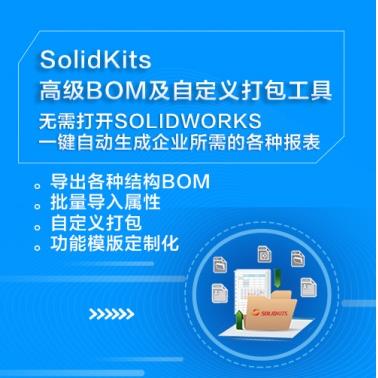 正版SOLIDWORKS软件 自动化工具 BOM