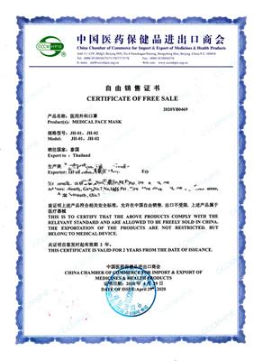 中国国际出口销售贸易协会自由销售证书办理须知