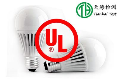 UL1993 自镇流灯和灯适配器UL认证