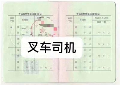 如何在广州天河报名考叉车证，广州叉车证年审
