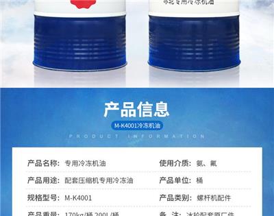上海M-K4001冷冻油