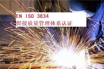 西安ISO3834认证对生产和试验设备的管理