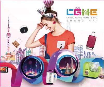 2021上海数码产品礼品展 2021上海广告衣帽服装礼品展 2021中国礼品展